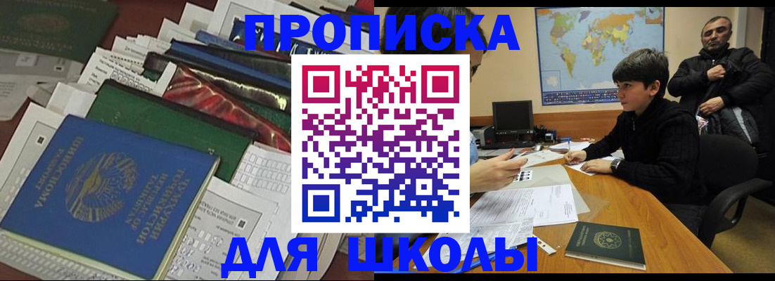 прописка 2025 в Шахтах