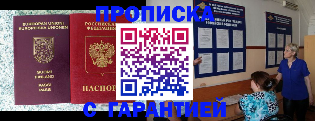 временная регистрация недорого в Шахтах