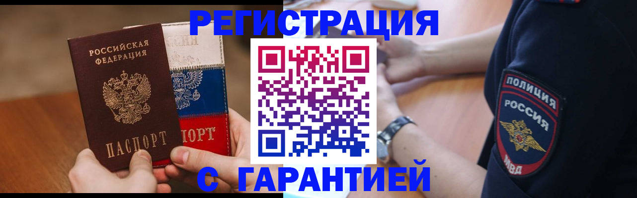 прописка в Шахтах